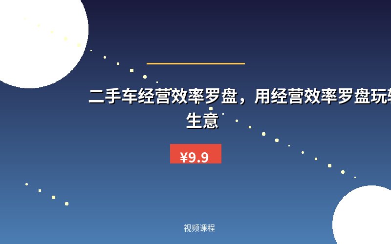 二手车经营效率罗盘，用经营效率罗盘玩转二手车生意