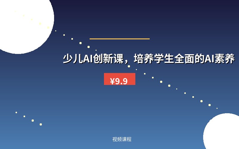 少儿AI创新课，培养学生全面的AI素养